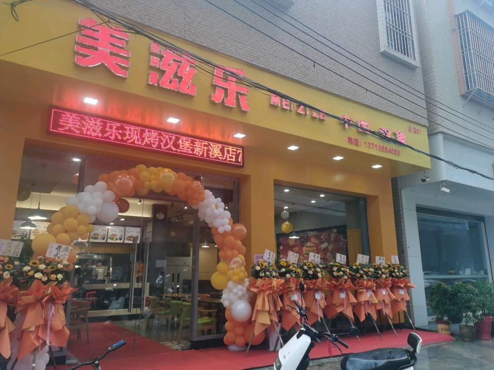 美滋乐汉宝宝店(新文路店)