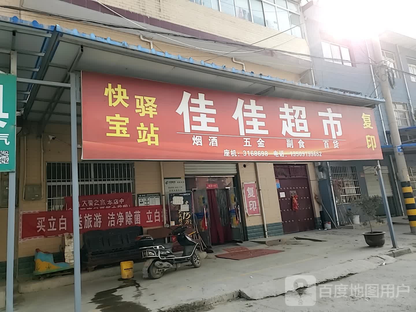 佳佳超市(鸿基东路店)