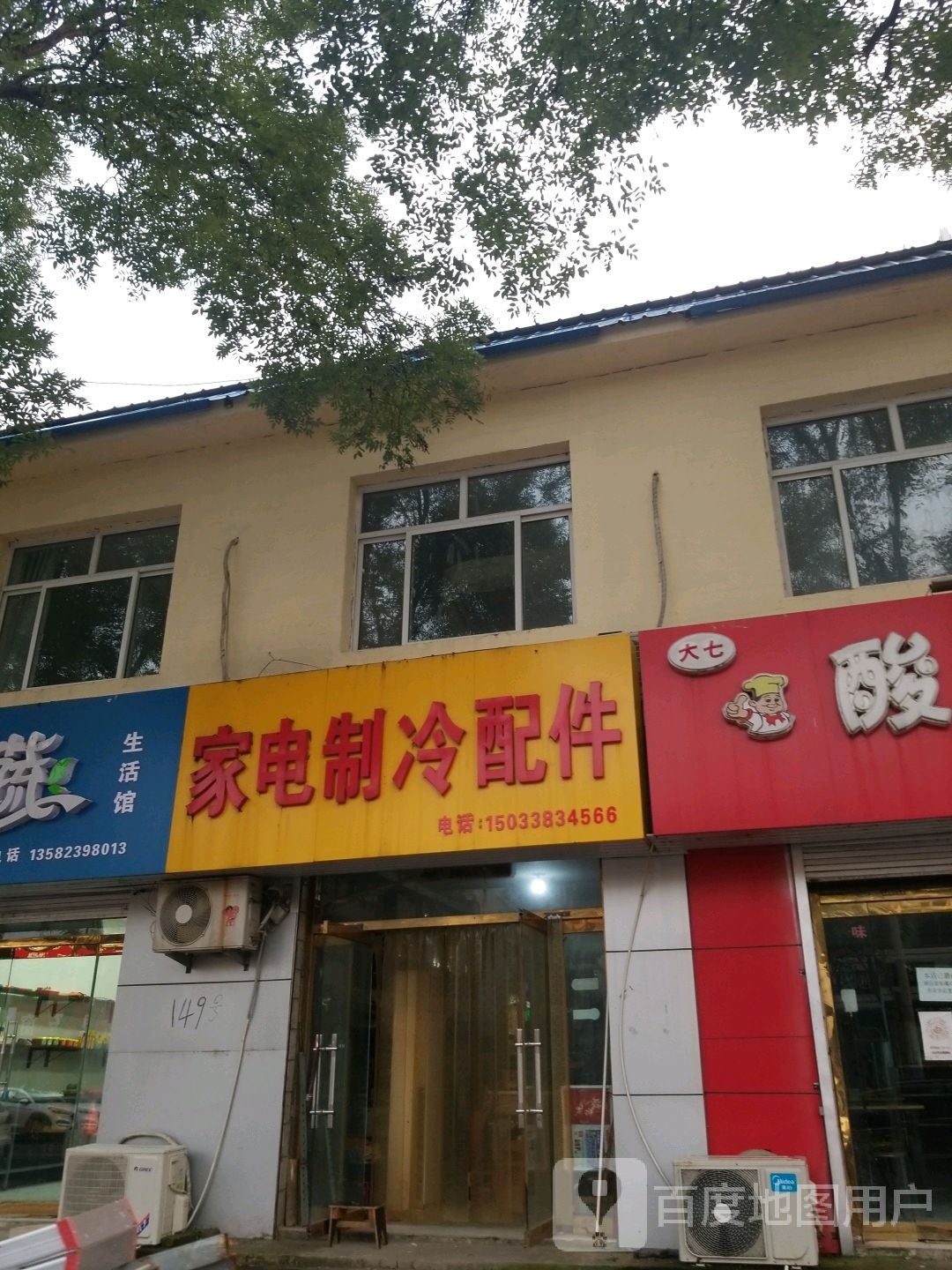 马军家电维修