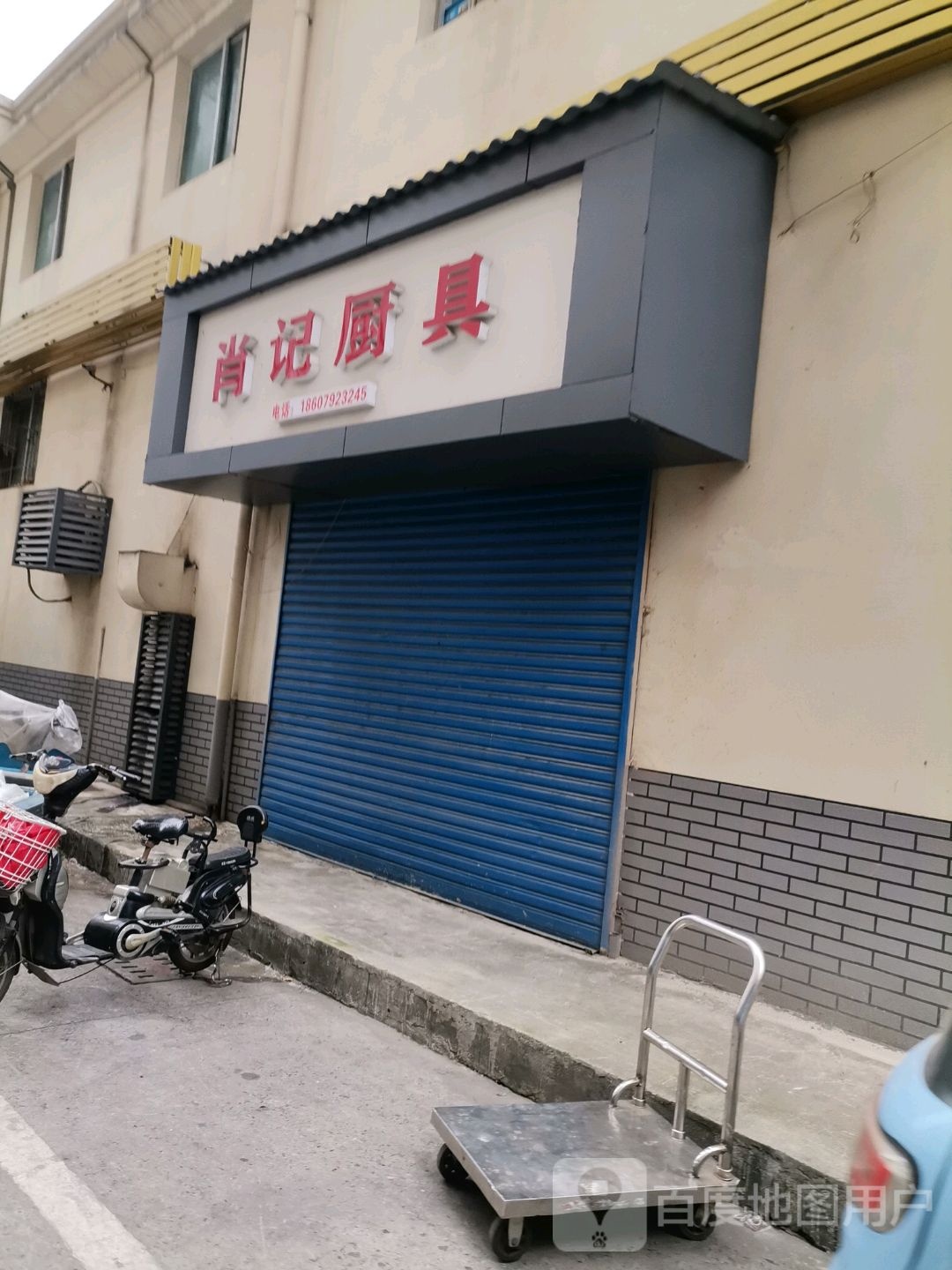 肖记酒店厨房用品批发中心