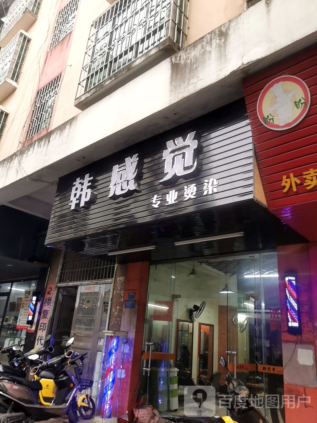 韩感觉