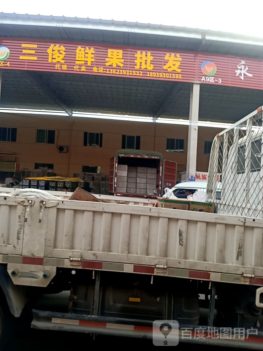 杨三水果批发天天发