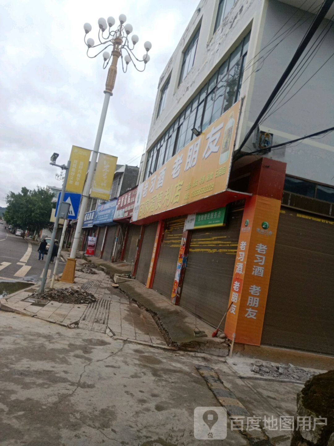 百佳福便利店