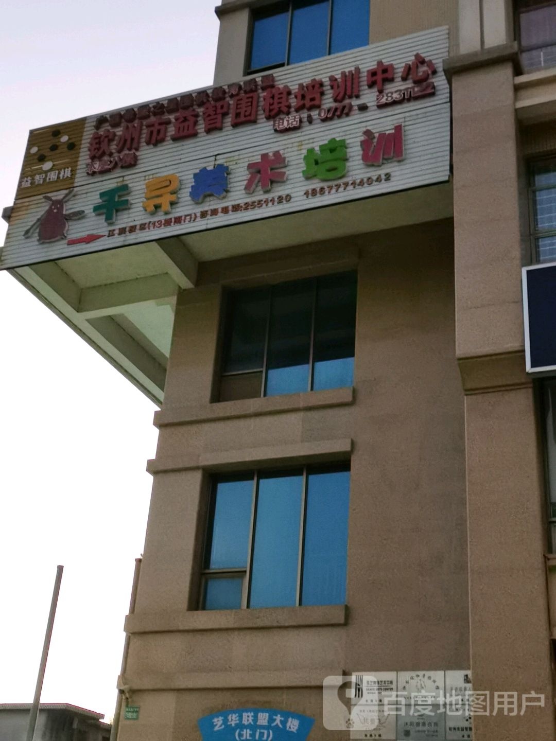 钦州市益智围棋培训中心