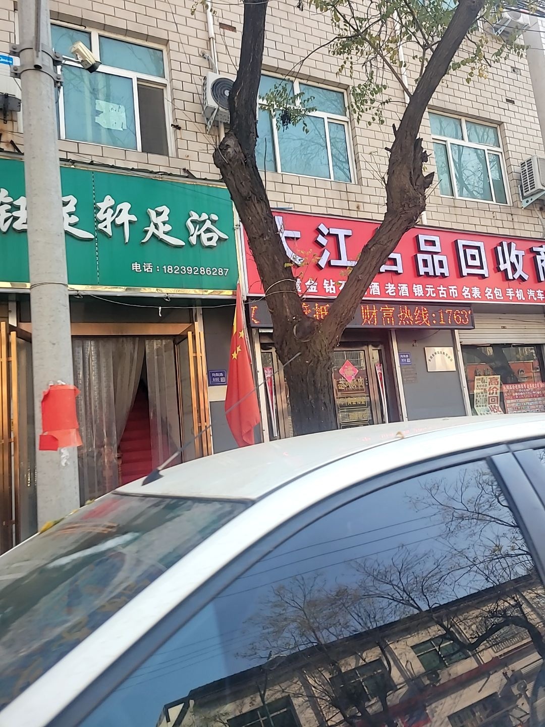 大江名品回收商行