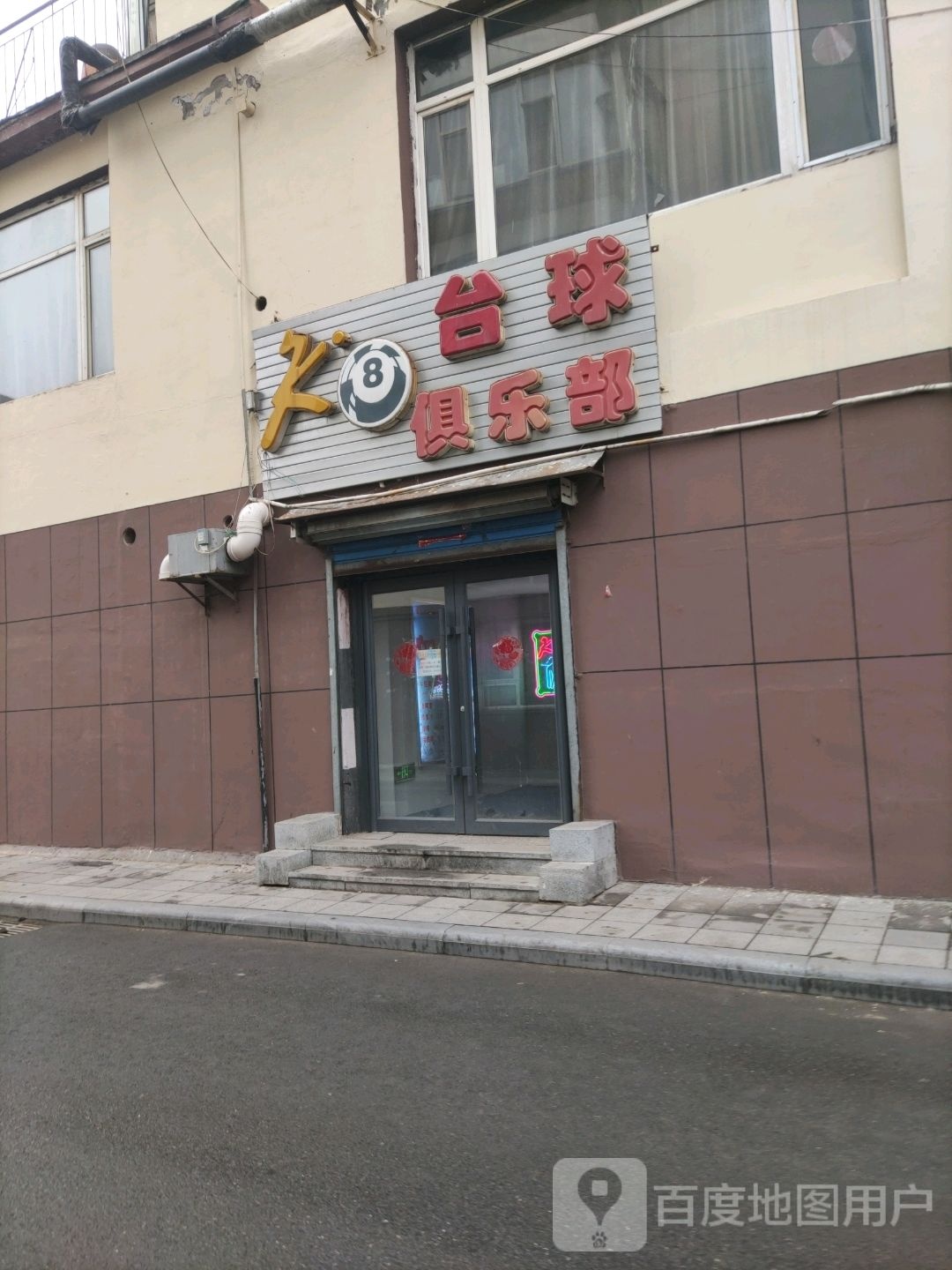 k8乔石台球俱乐部