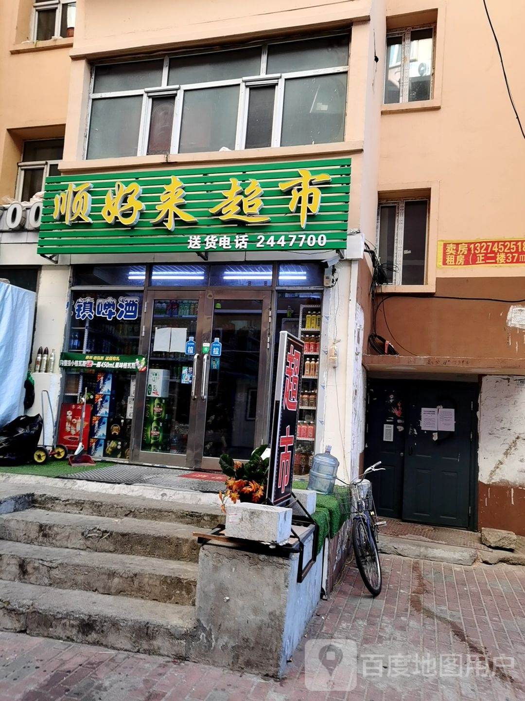 顺3好来超市