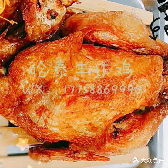 哈泰丰炸鸡(红楼店)