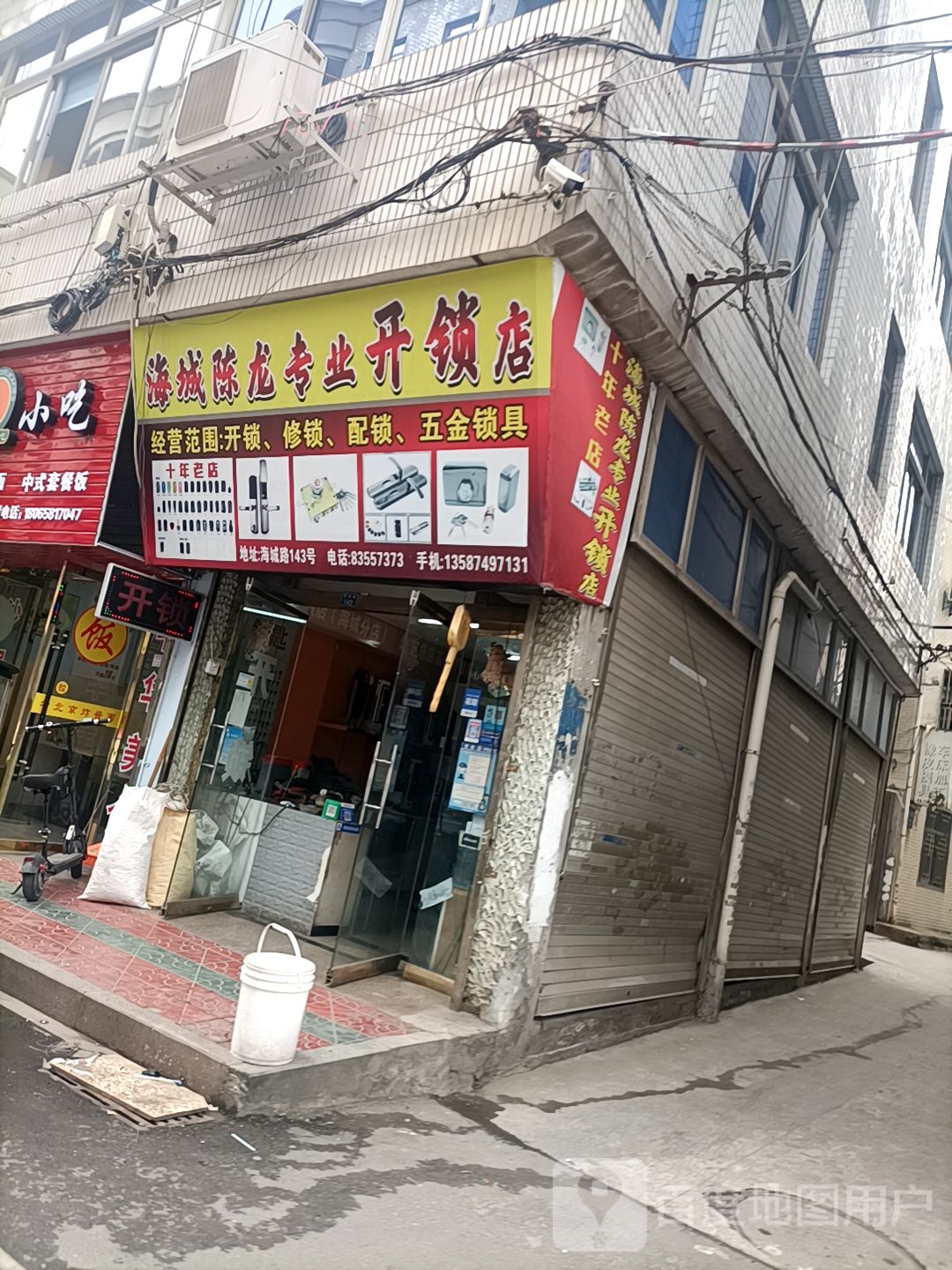 海城陈龙专业开锁店