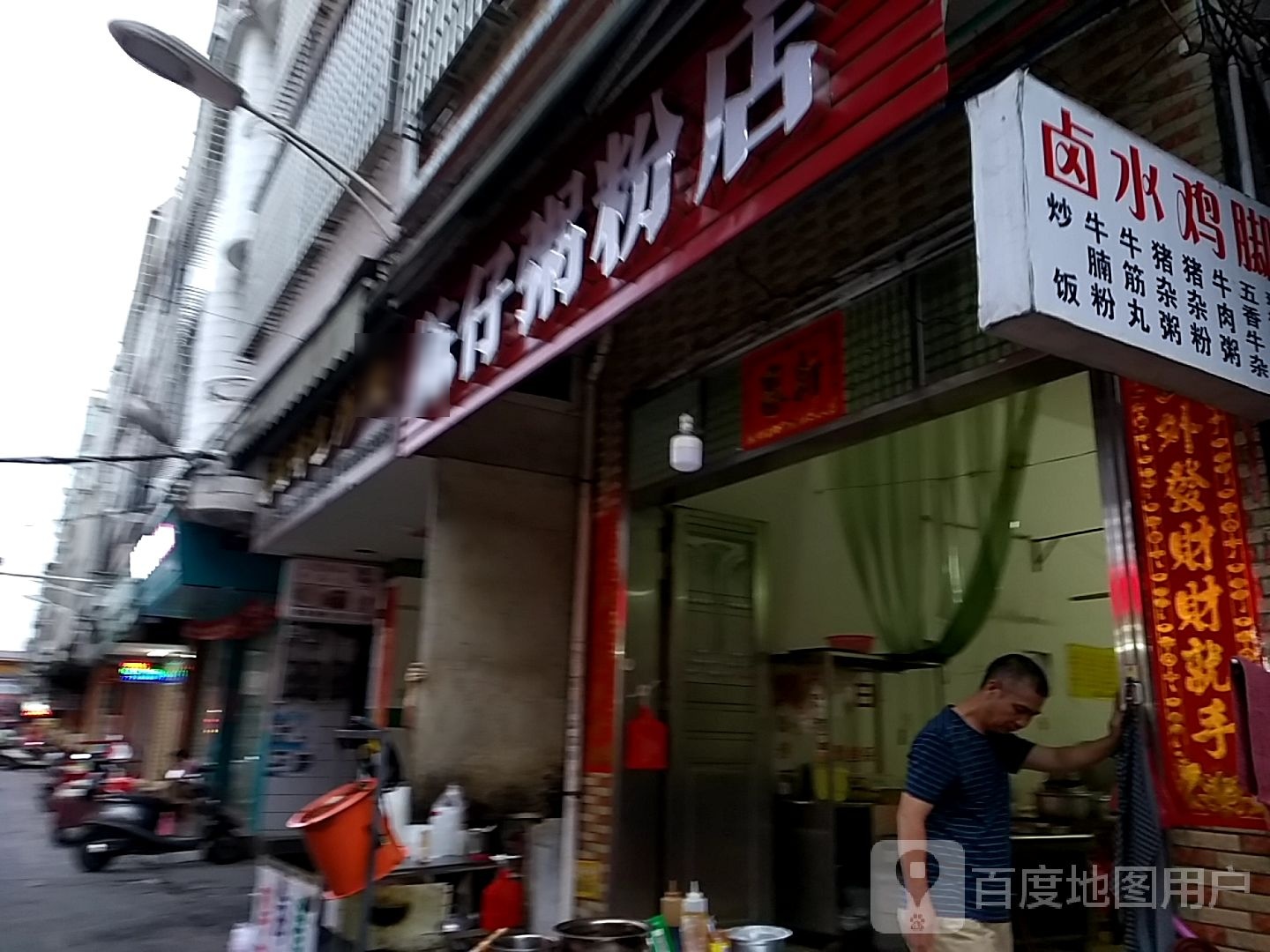 陈仔粥粉店