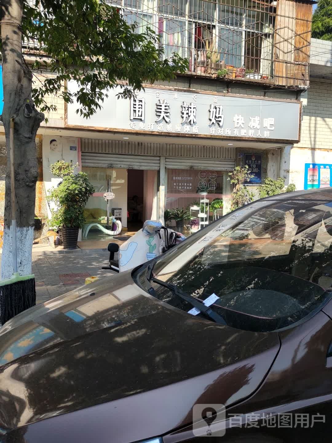 围美辣快减吧(吉祥路店)