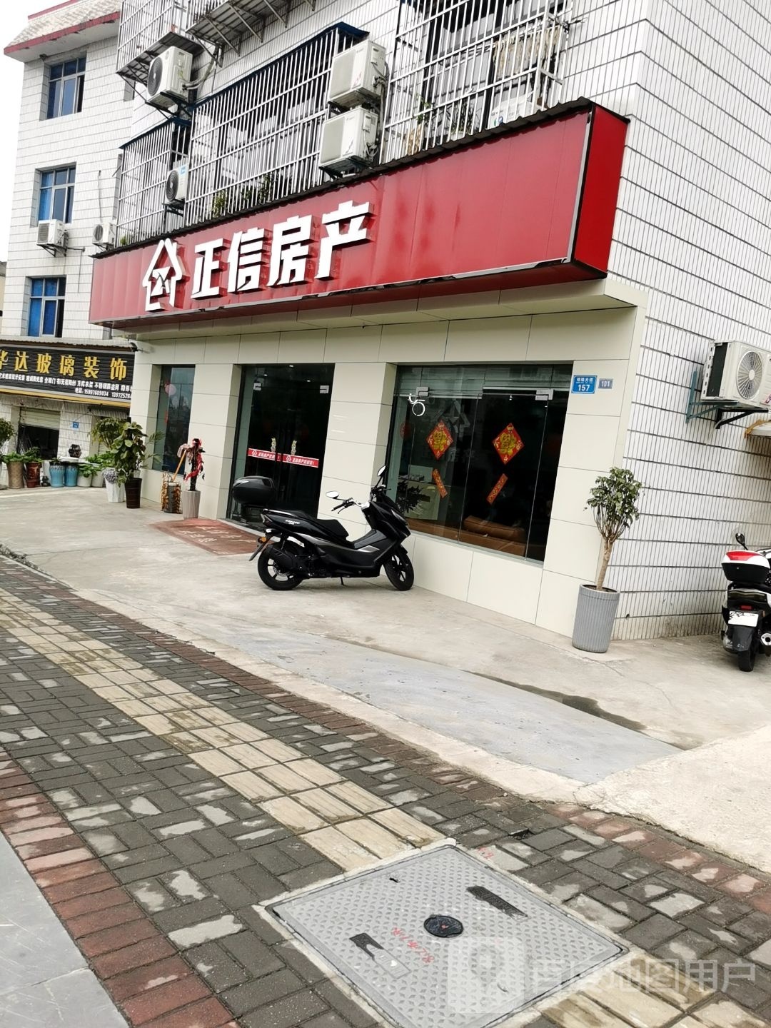 正信房产(明珠大道店)