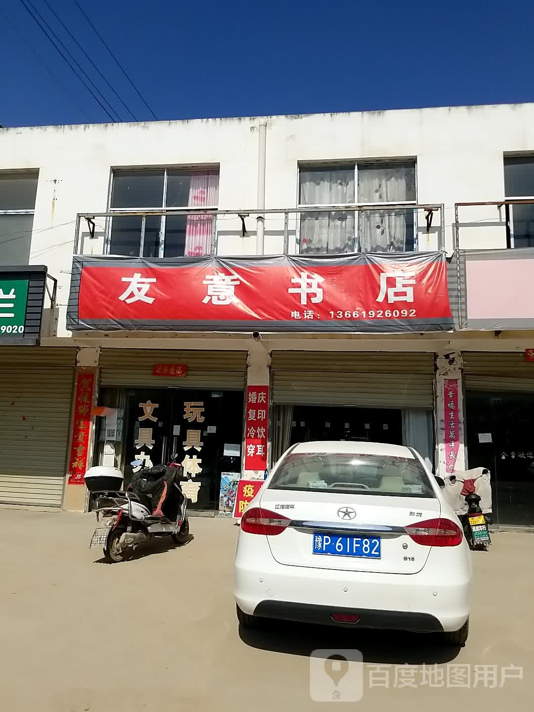 友意书店