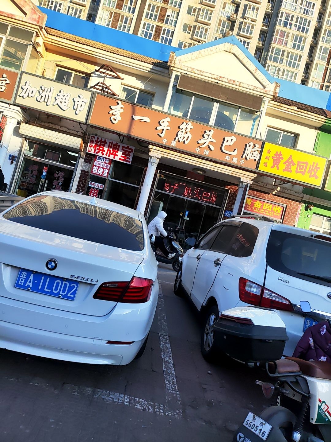 金利通黄金奢侈品回收