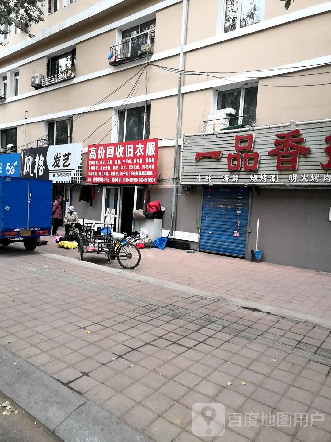 高价回收旧衣服(先锋二小区店)