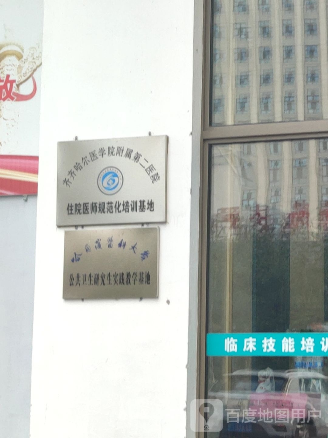附属二院培训基地