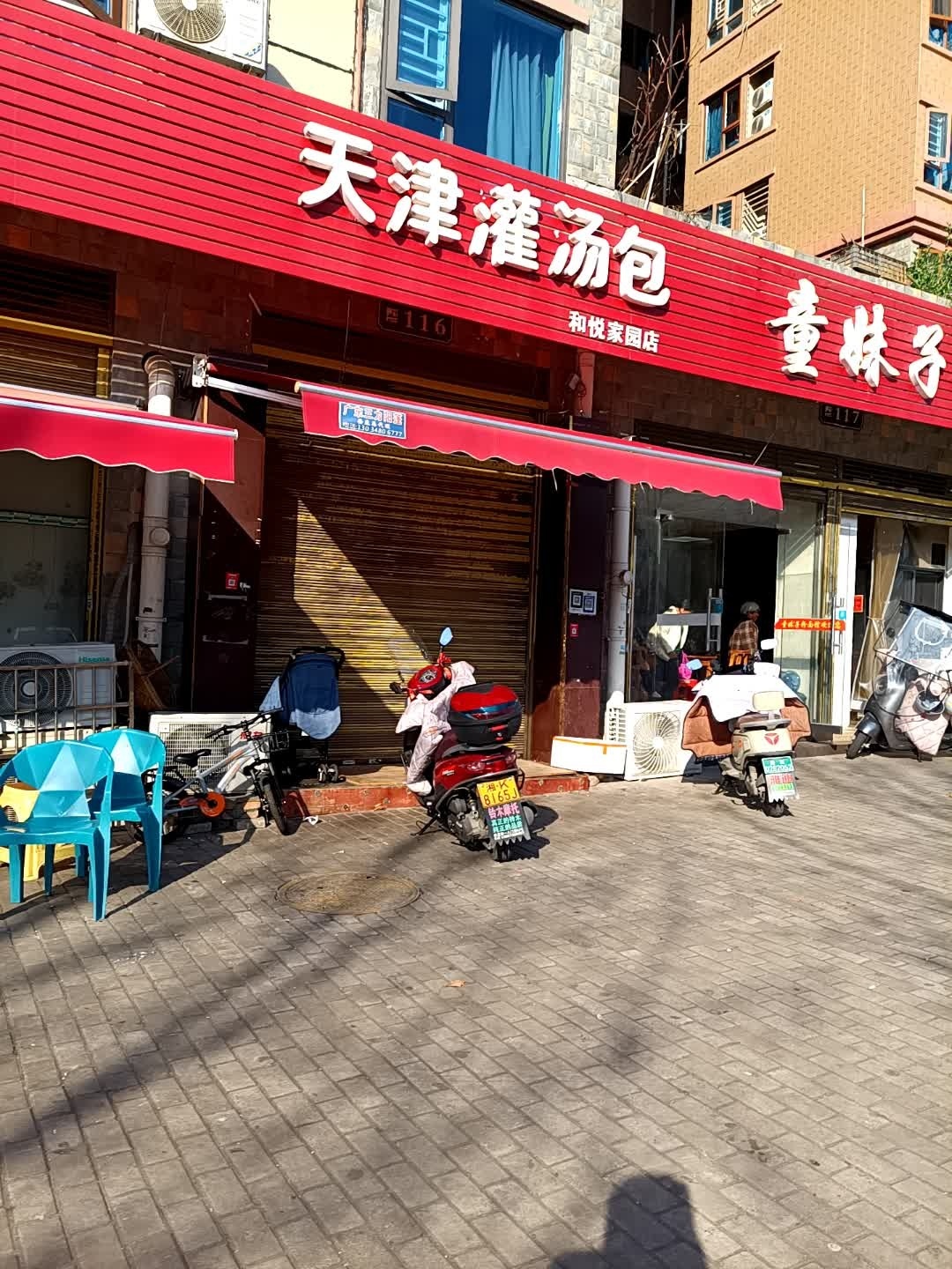 天津灌汤包(和悦家园店)
