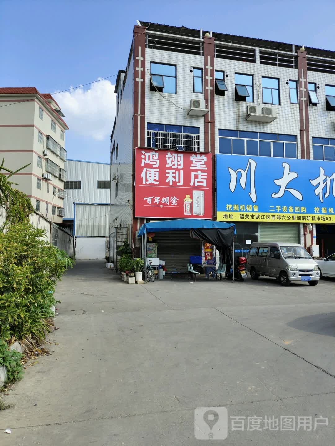 鸿翊堂时便利店