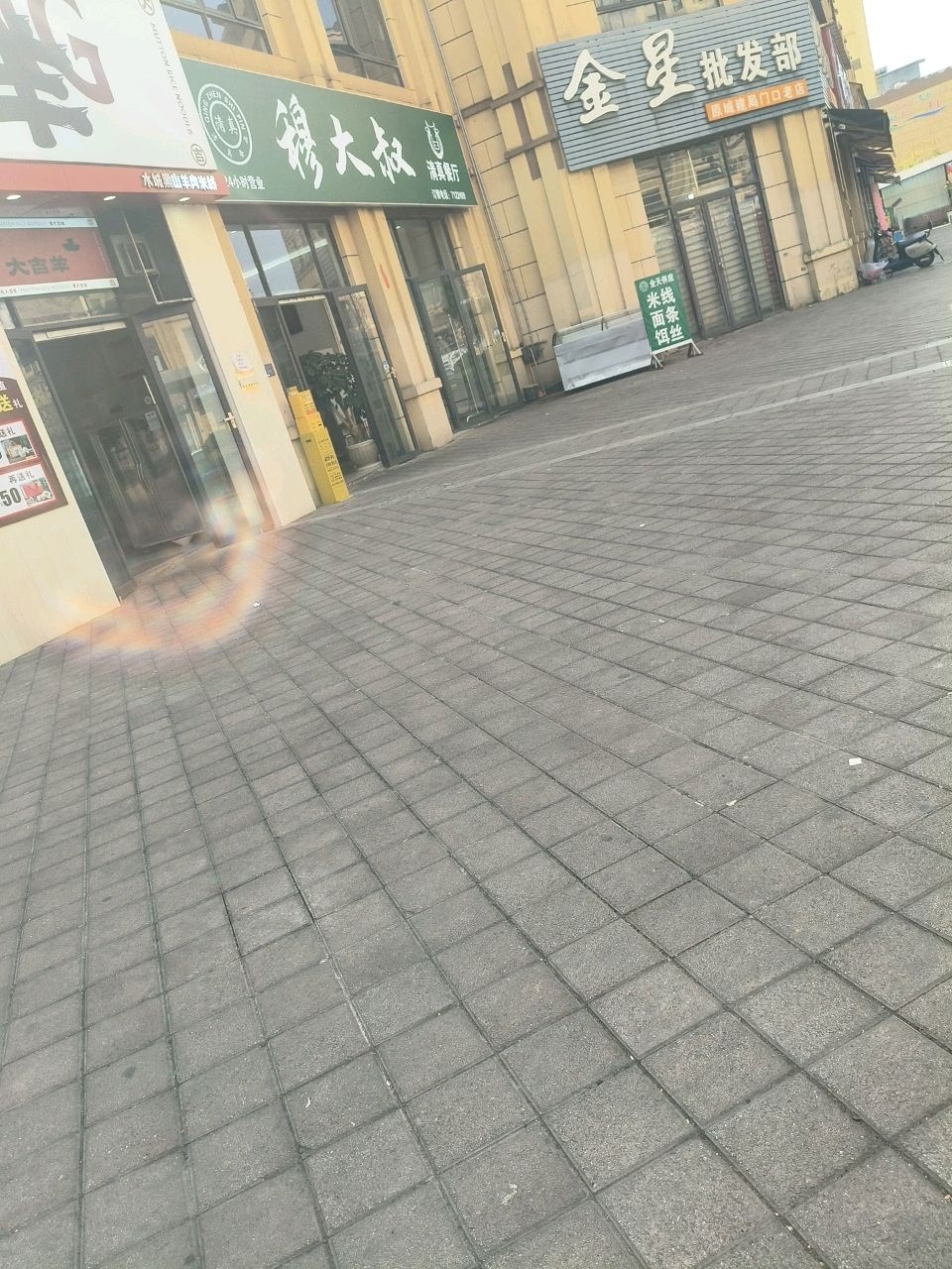 穆大叔清真餐厅