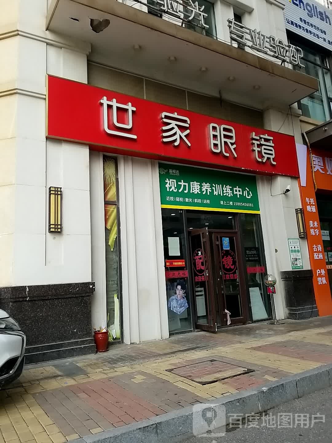睿世力眼视光中心(沭河路店)