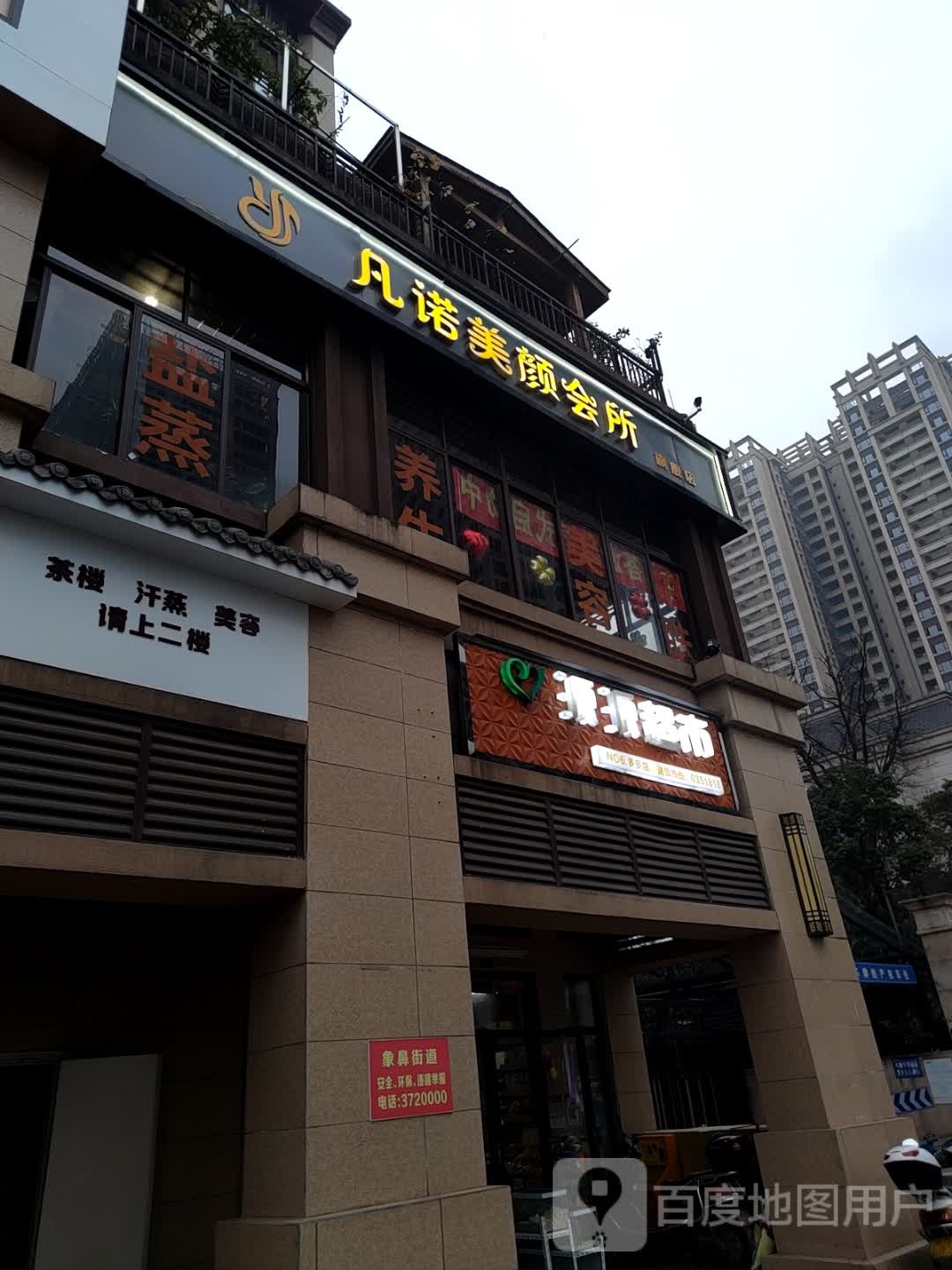 源源超市(华彩城店)