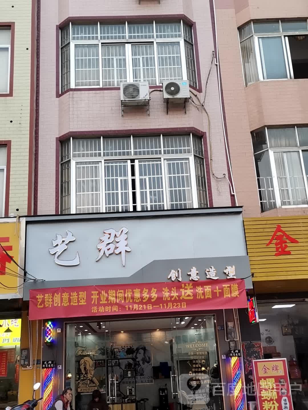 艺群创意造型