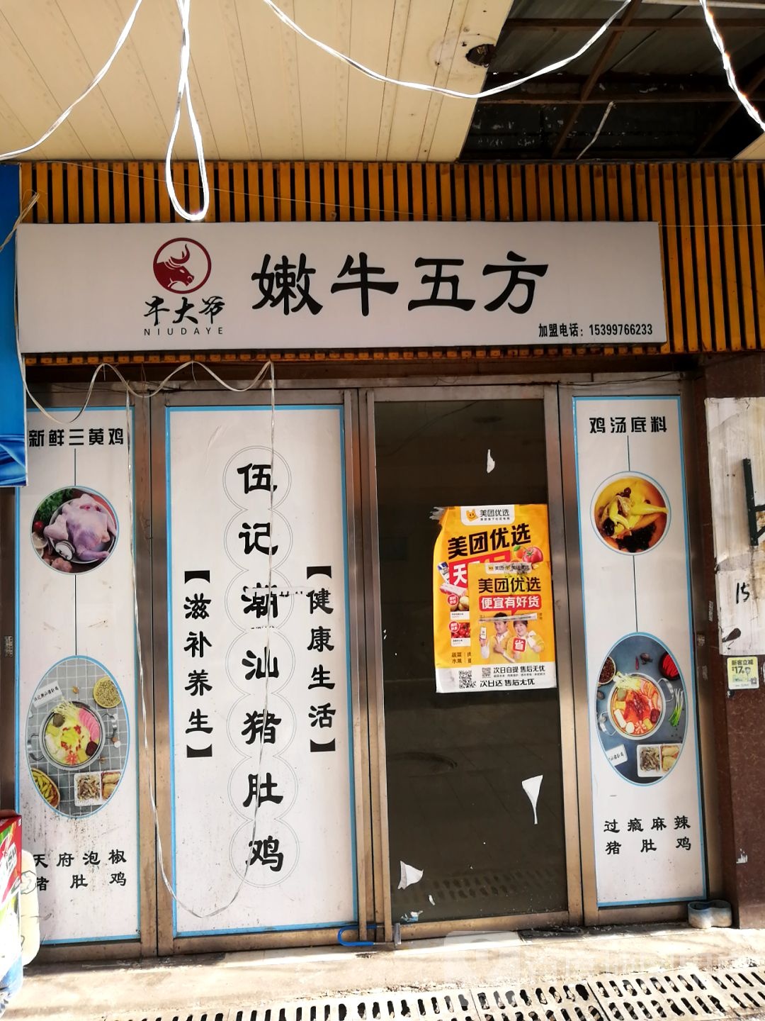 牛大爷嫩牛五方(星期8大厦店)