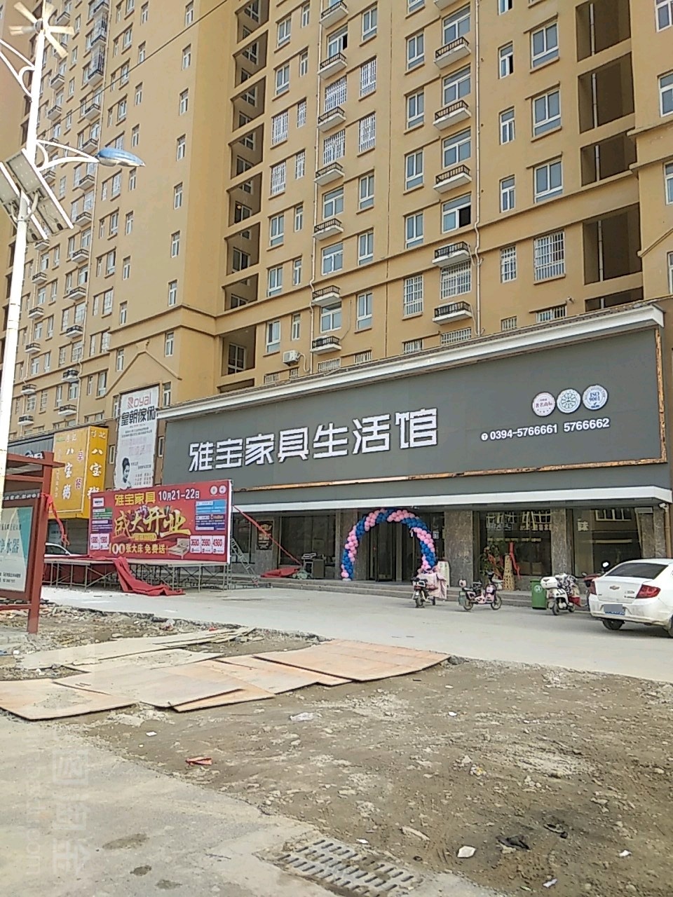 沈丘县雅宝家具生活馆(阳光路店)