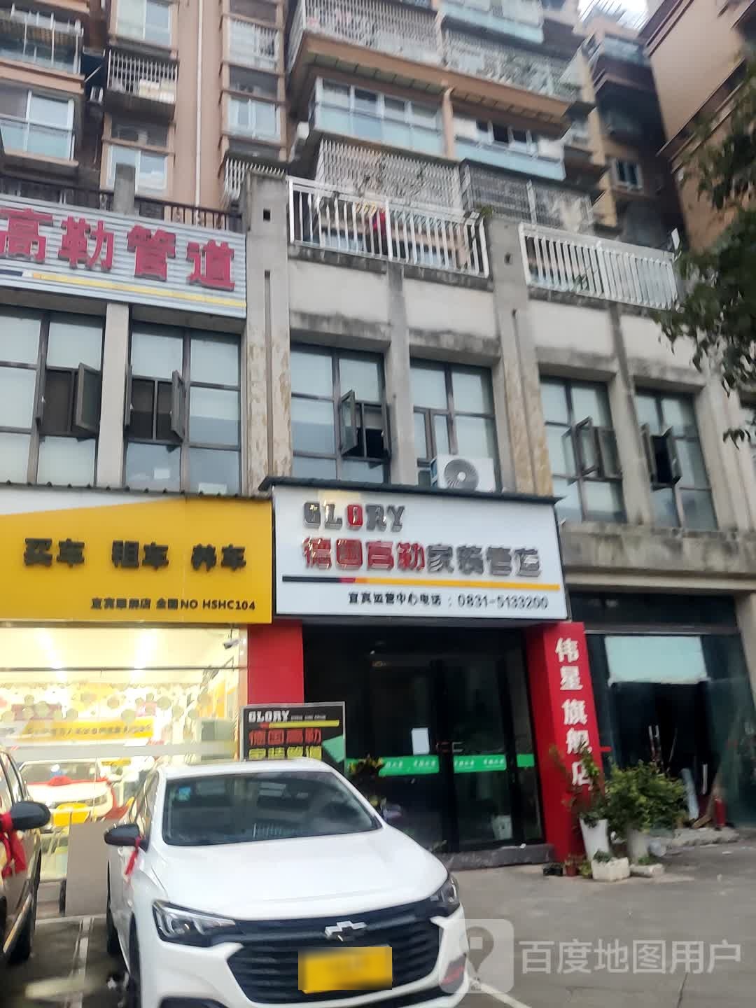 花商好车(宜宾店)