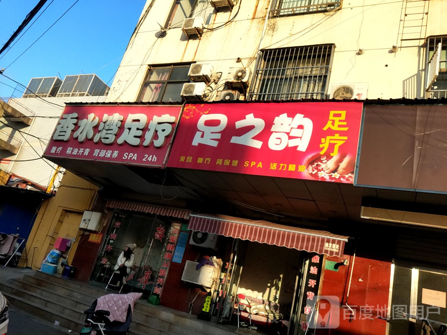 香水湾足疗