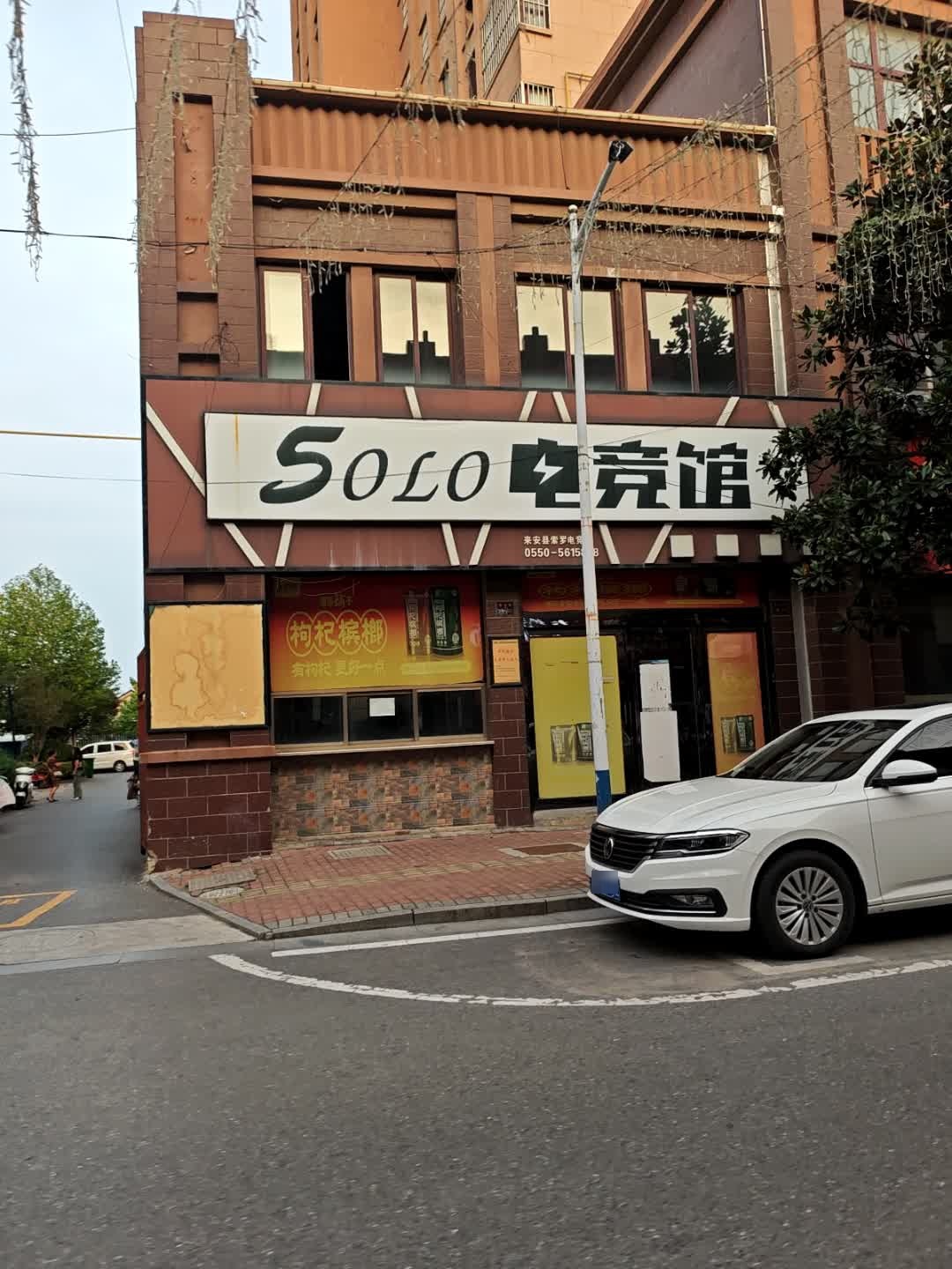 SOLO电竞馆