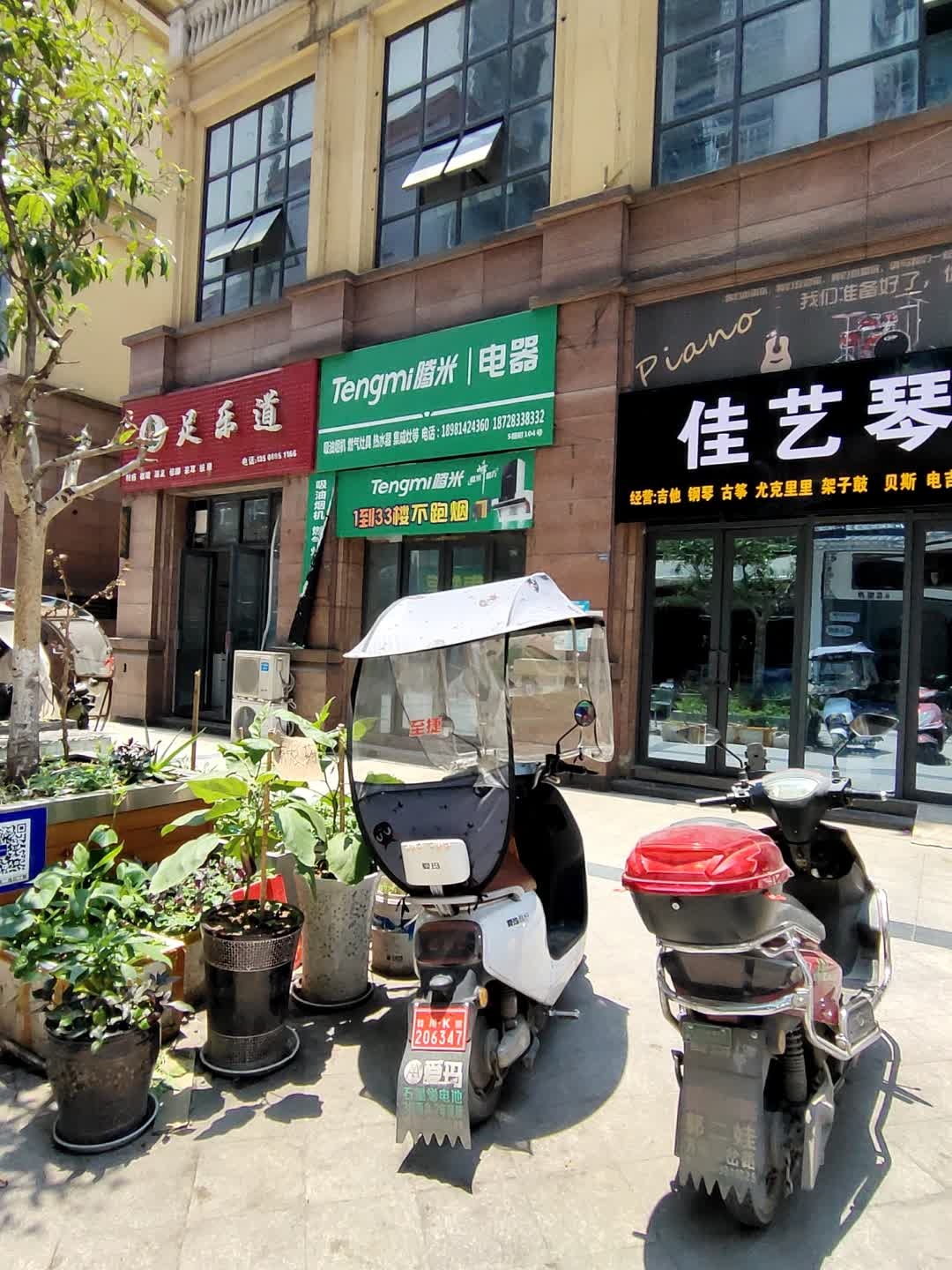 足乐道