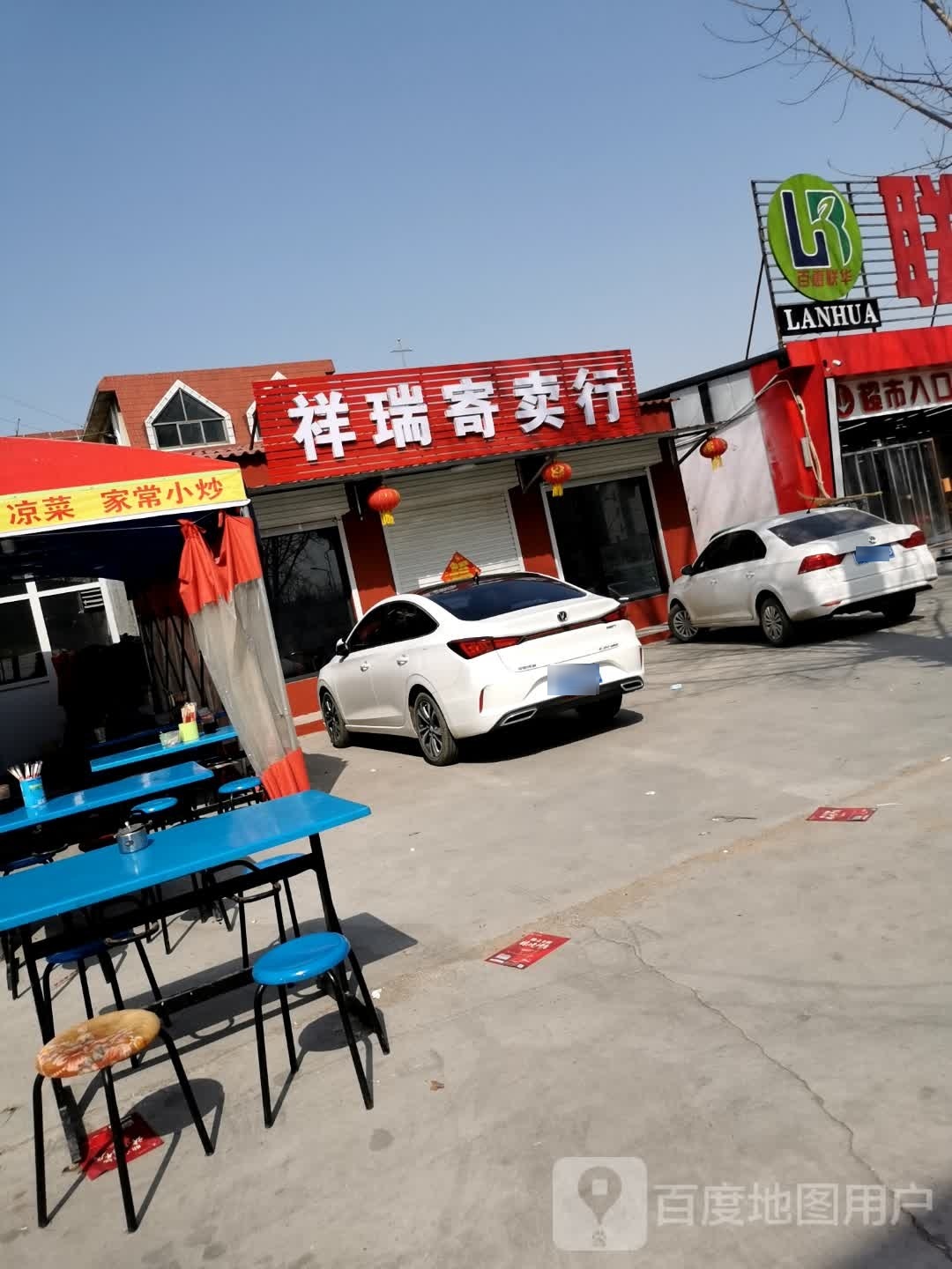 祥瑞寄卖行