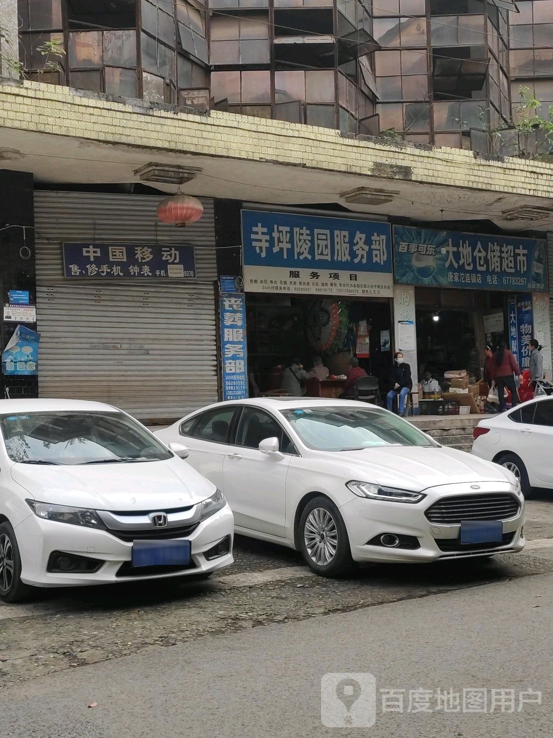 大地仓储超市(唐家沱连锁店)