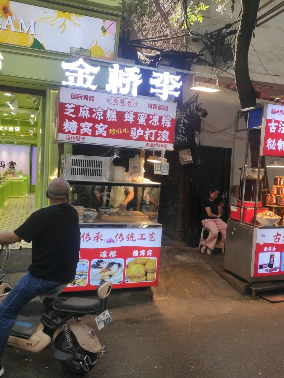 回民食品
