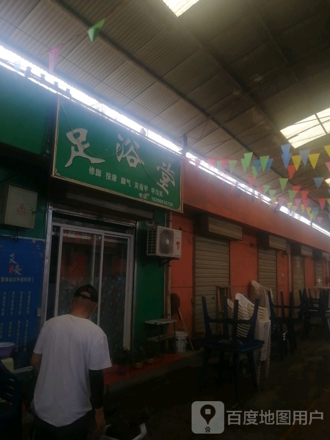 足浴堂