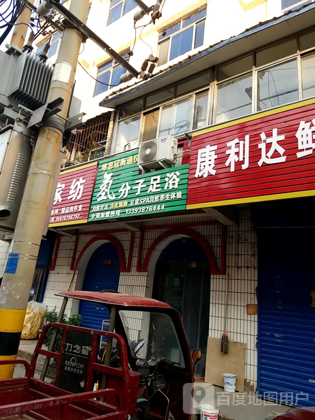 氢分子足浴