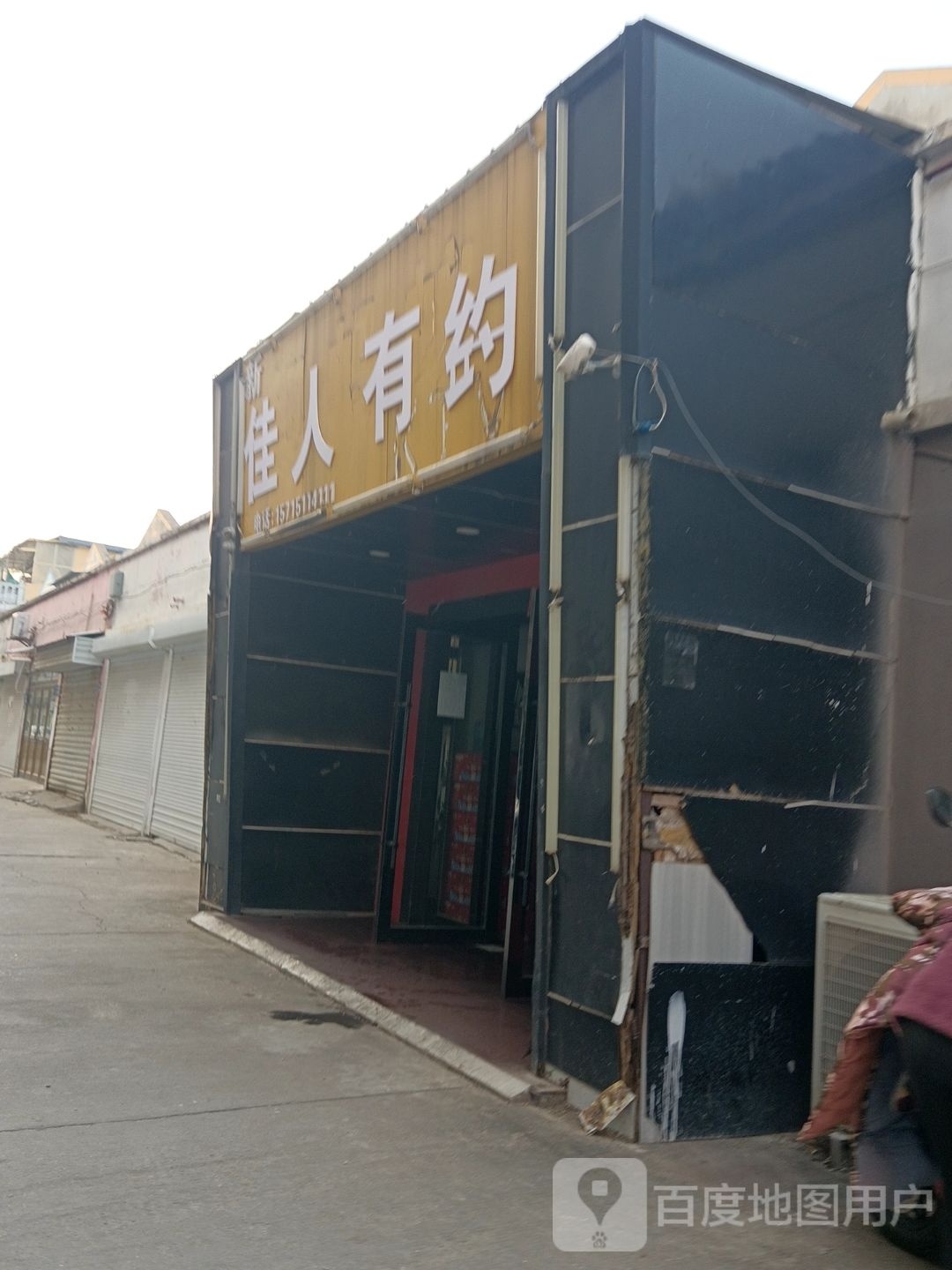 佳人有约歌厅