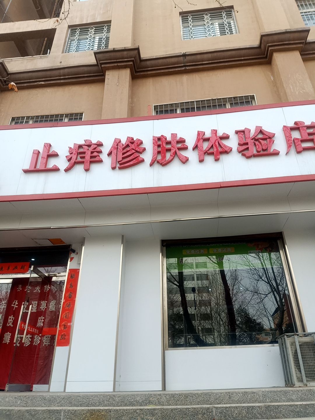 姜老太止痒修肤(运城店)