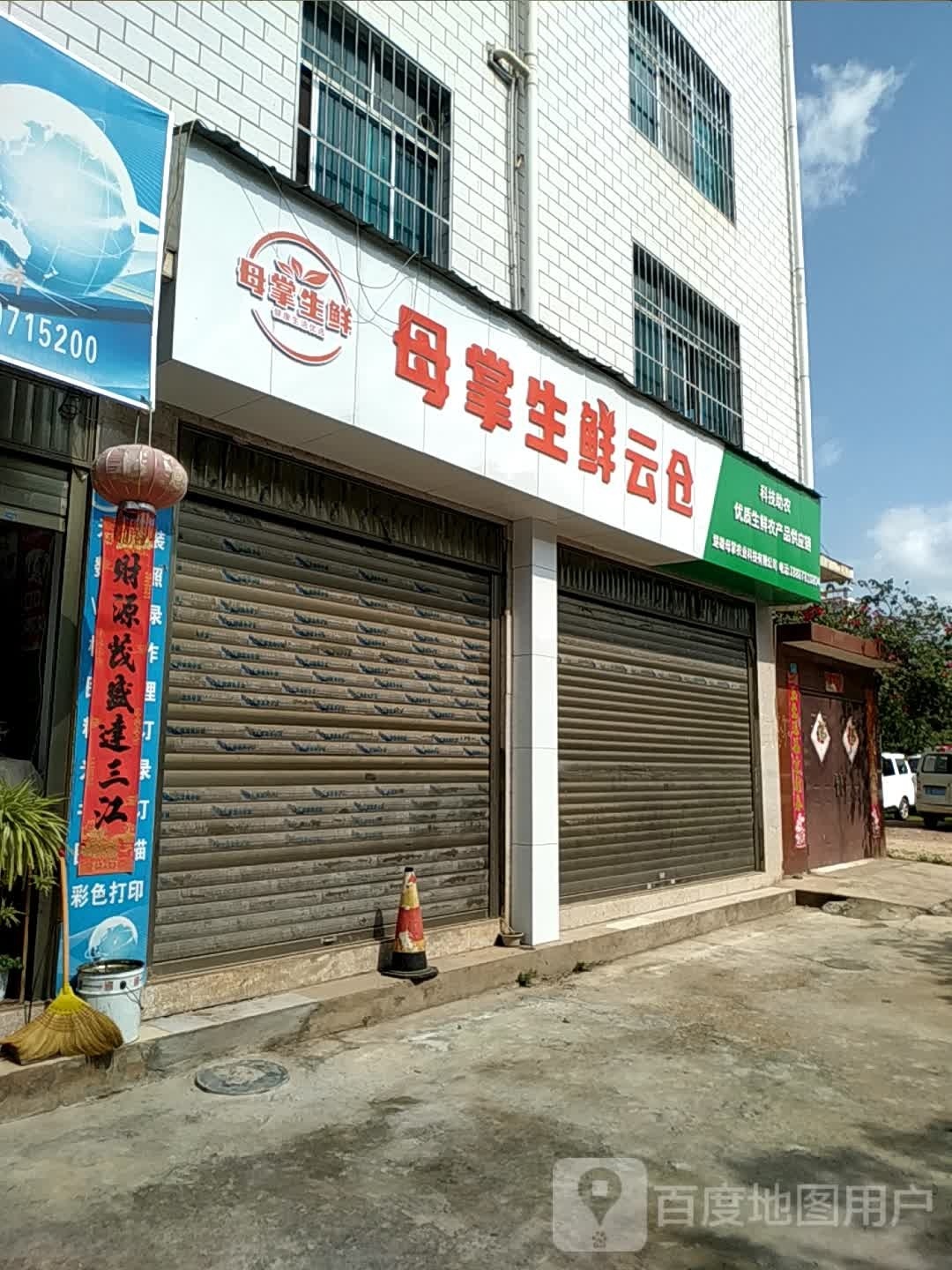 母掌生鲜云仓