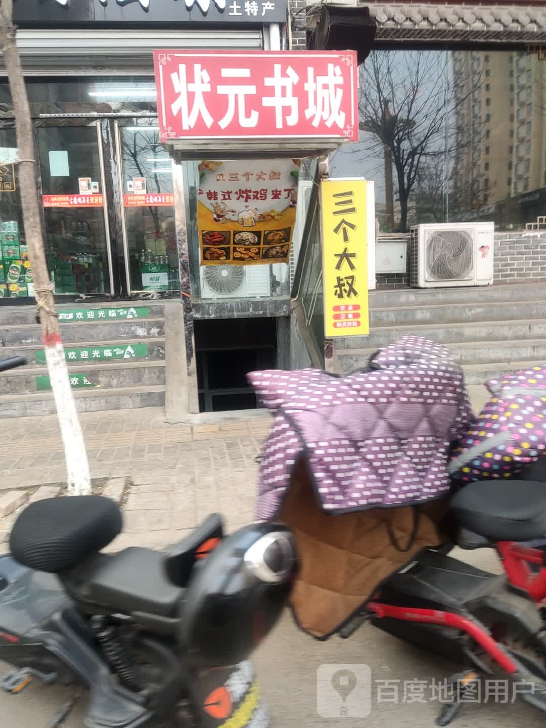状元书城