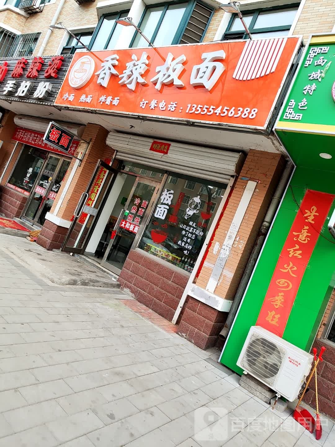 好劲到香辣版面(宝清明珠店)