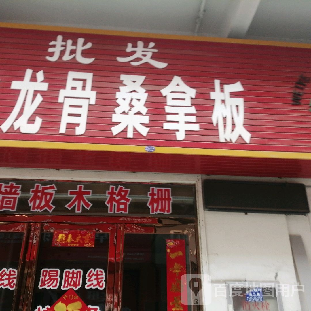 批发龙骨桑拿板