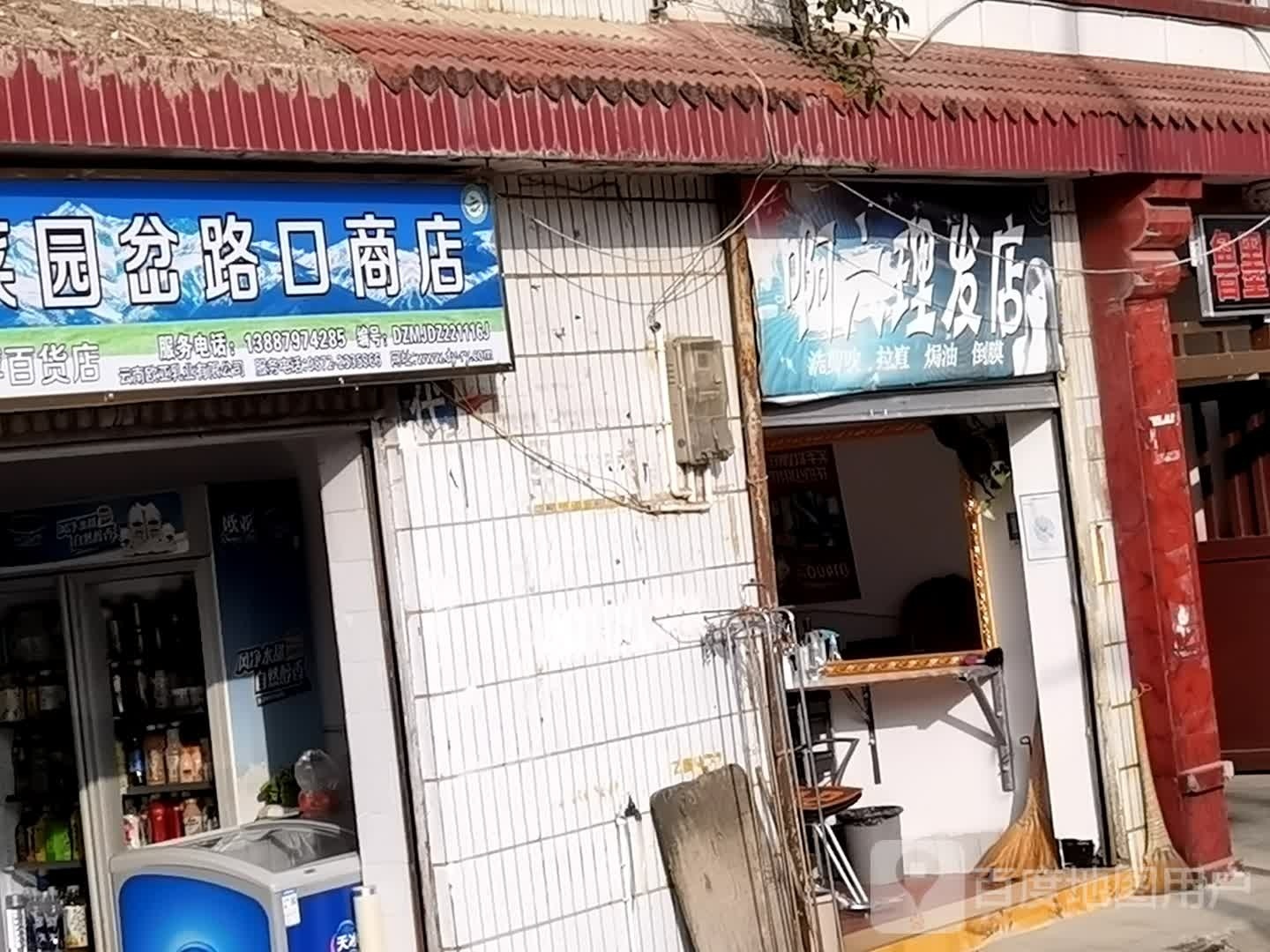 陈龙云百货店