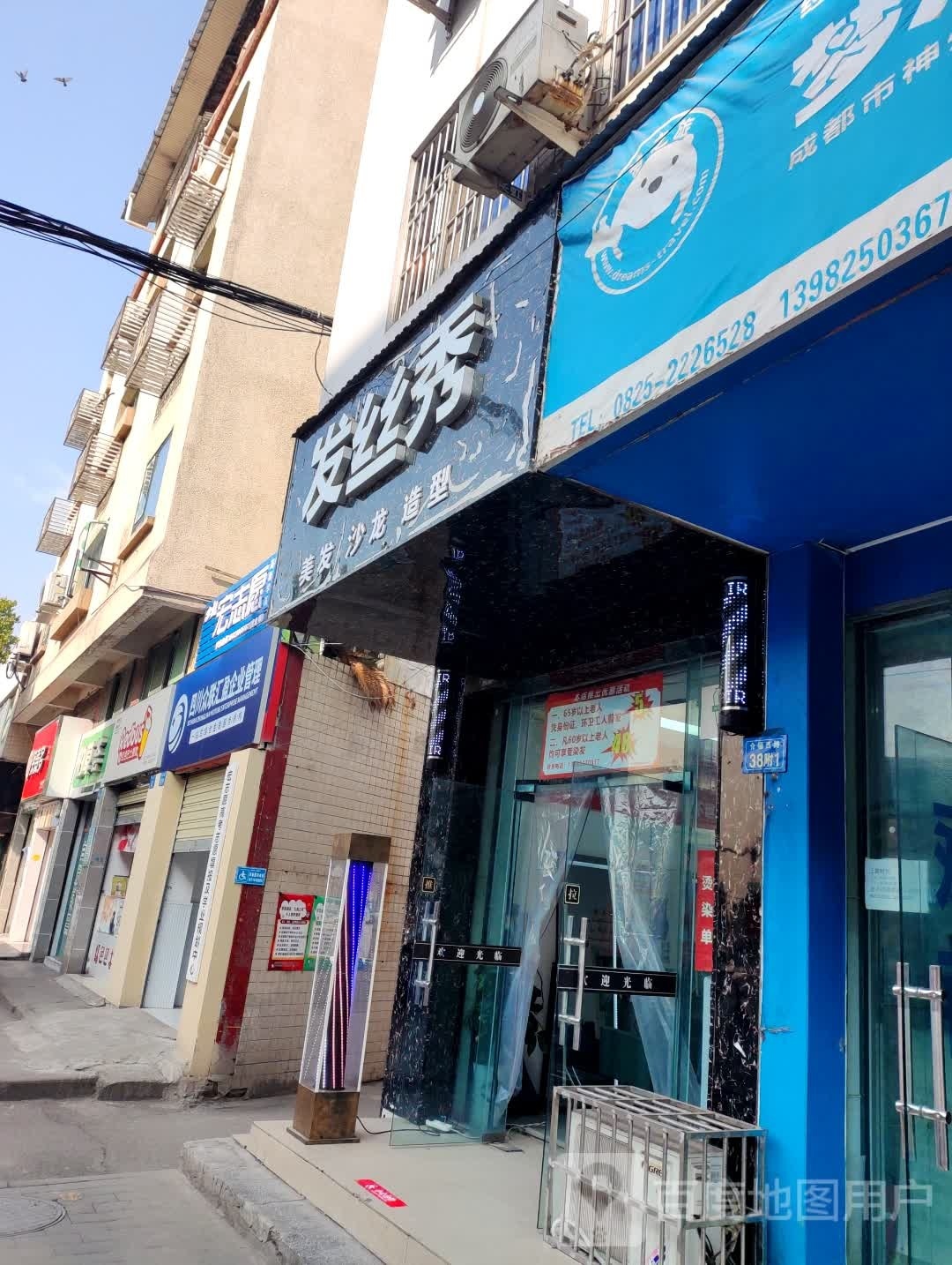 发四秀(介福西路店)