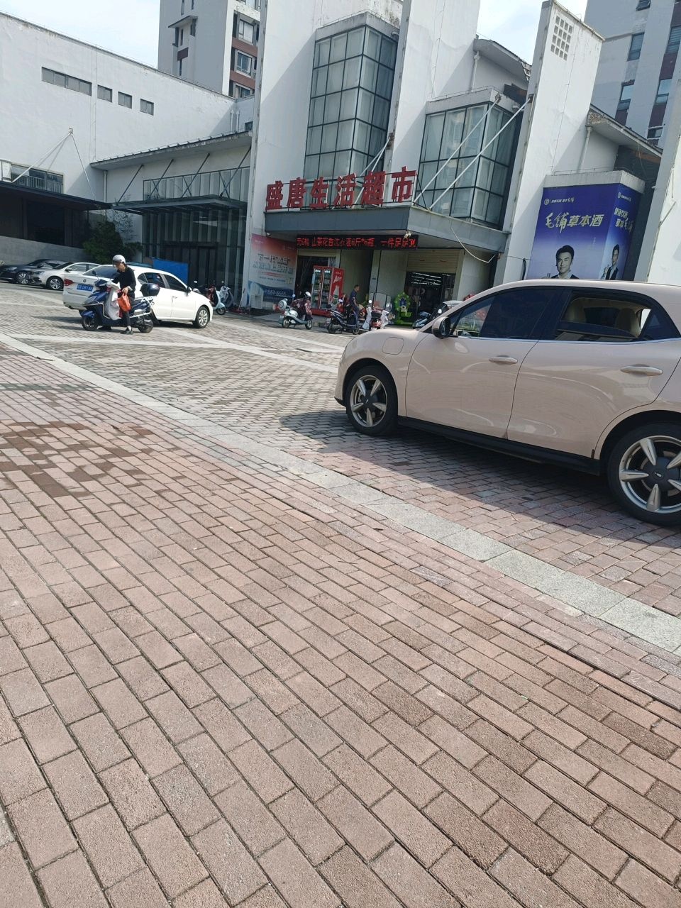 盛唐生活超市(香樟里那水岸店)