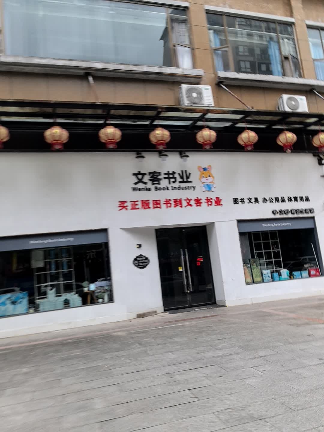文客书业
