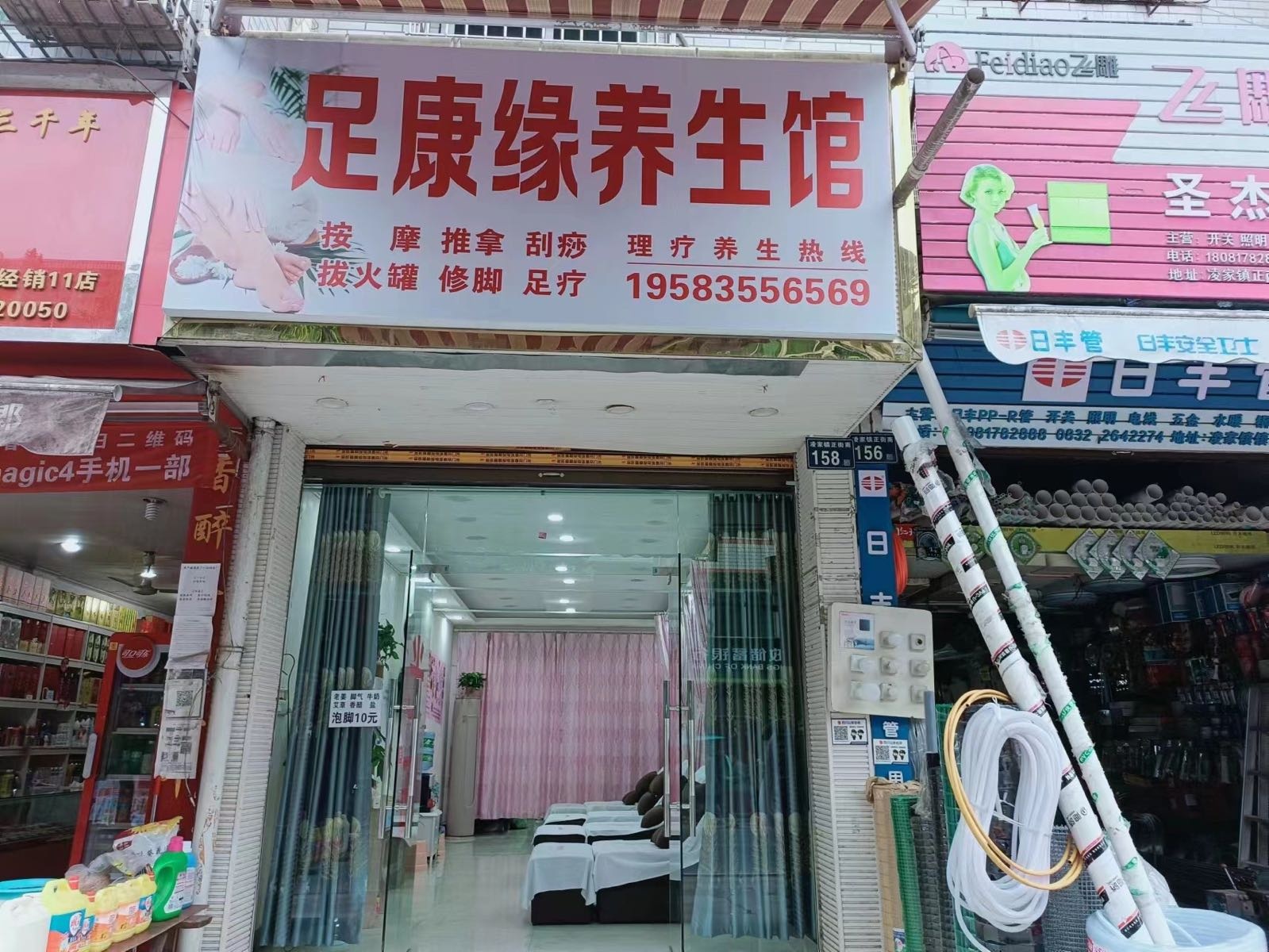 足康缘养生馆