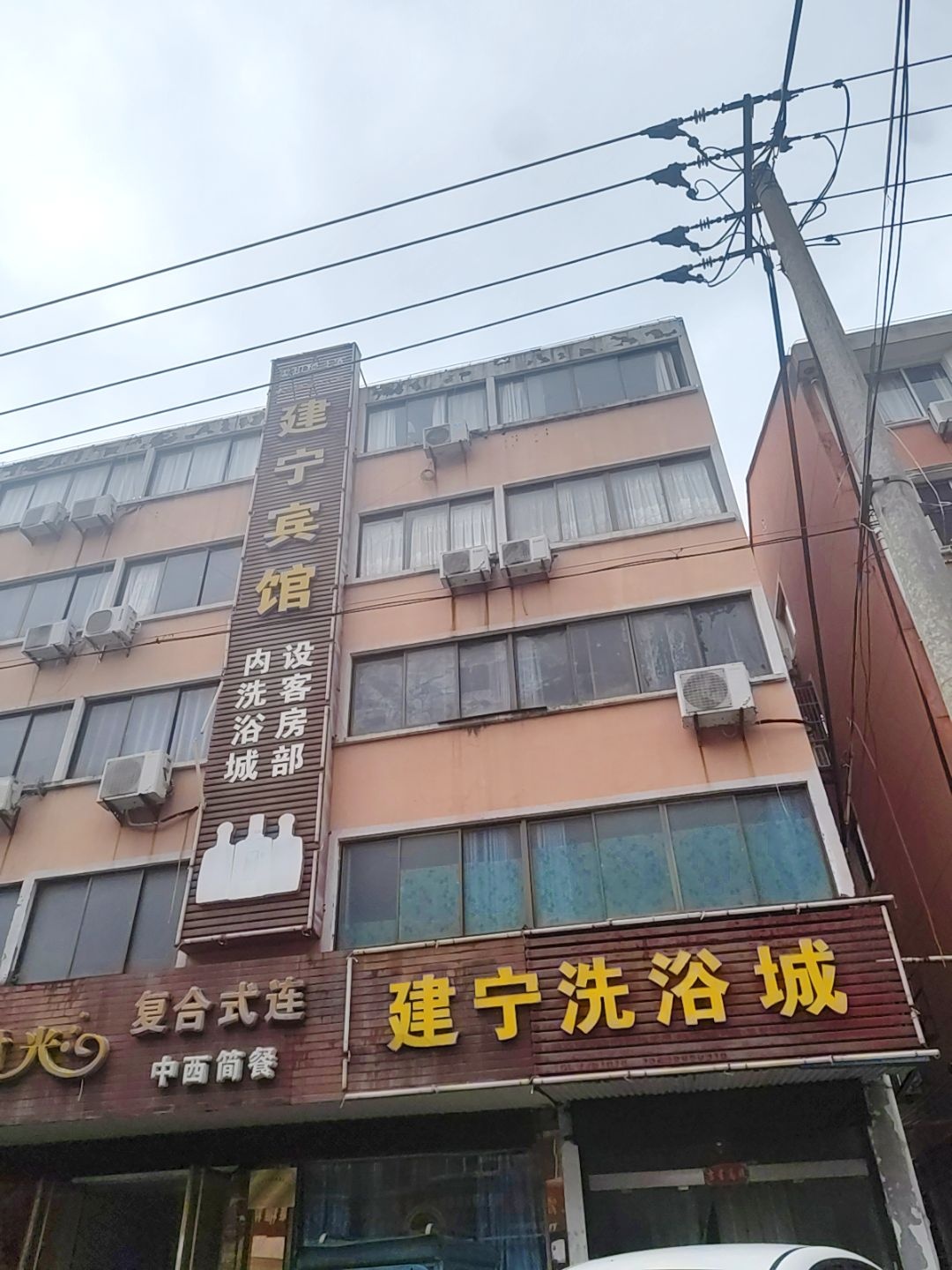 建宁洗浴城