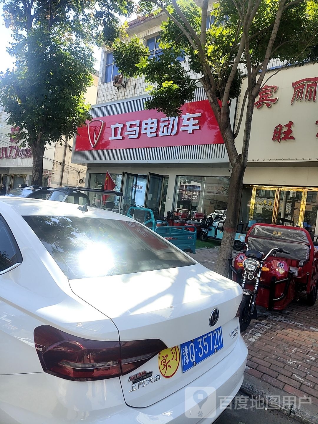 正阳县立马电动车(南环路店)